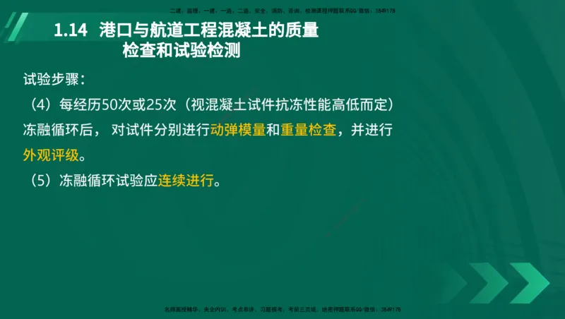 25年一建《港口实务》精讲第1章讲义在线版_2026年一级建造师_2026年一建港航_2025年一建港航SVIP_02-基础精讲✿高端面授✿深度强化_08-港航《强化精讲班》陈冬铭YL推荐