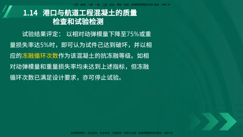 25年一建《港口实务》精讲第1章讲义在线版_2026年一级建造师_2026年一建港航_2025年一建港航SVIP_02-基础精讲✿高端面授✿深度强化_08-港航《强化精讲班》陈冬铭YL推荐