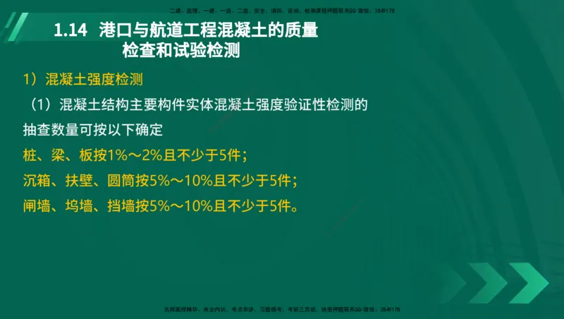 25年一建《港口实务》精讲第1章讲义在线版_2026年一级建造师_2026年一建港航_2025年一建港航SVIP_02-基础精讲✿高端面授✿深度强化_08-港航《强化精讲班》陈冬铭YL推荐