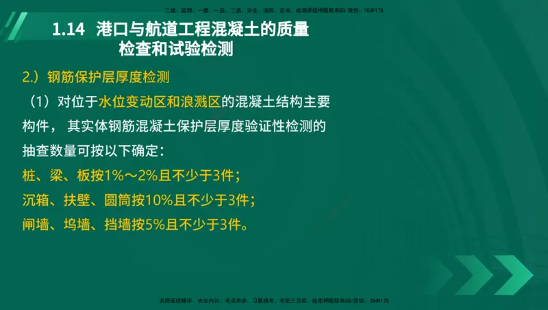 25年一建《港口实务》精讲第1章讲义在线版_2026年一级建造师_2026年一建港航_2025年一建港航SVIP_02-基础精讲✿高端面授✿深度强化_08-港航《强化精讲班》陈冬铭YL推荐