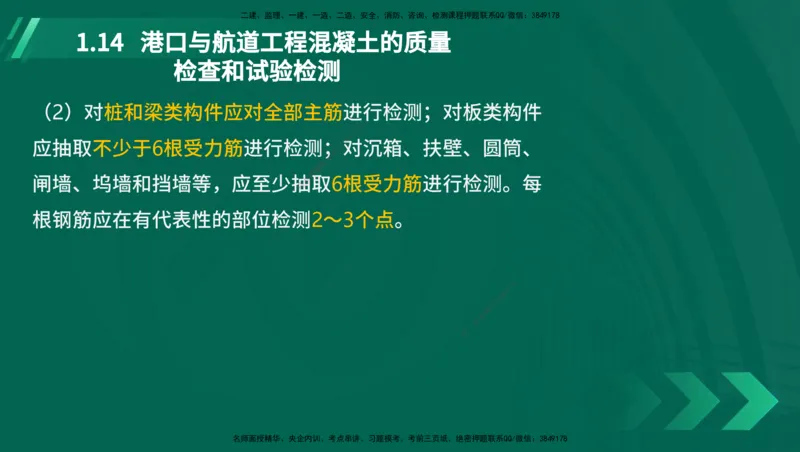 25年一建《港口实务》精讲第1章讲义在线版_2026年一级建造师_2026年一建港航_2025年一建港航SVIP_02-基础精讲✿高端面授✿深度强化_08-港航《强化精讲班》陈冬铭YL推荐