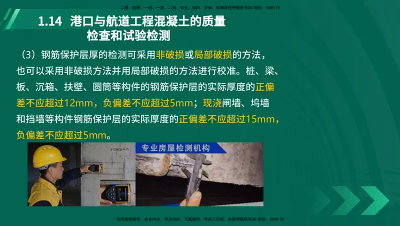 25年一建《港口实务》精讲第1章讲义在线版_2026年一级建造师_2026年一建港航_2025年一建港航SVIP_02-基础精讲✿高端面授✿深度强化_08-港航《强化精讲班》陈冬铭YL推荐