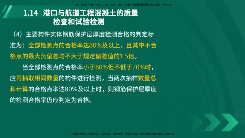 25年一建《港口实务》精讲第1章讲义在线版_2026年一级建造师_2026年一建港航_2025年一建港航SVIP_02-基础精讲✿高端面授✿深度强化_08-港航《强化精讲班》陈冬铭YL推荐