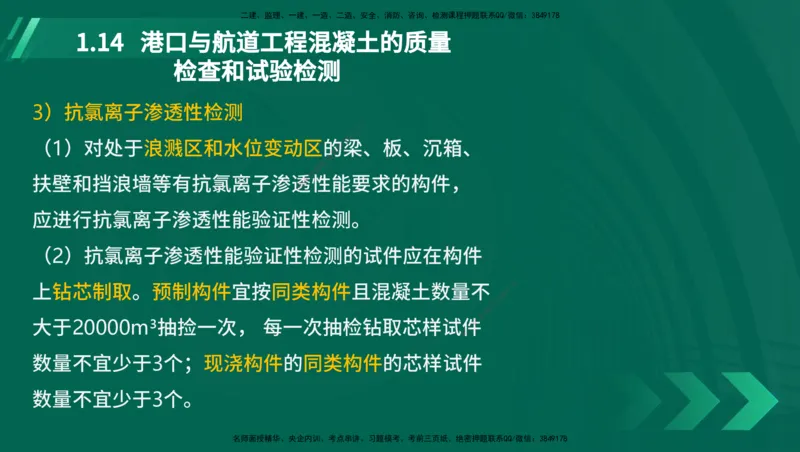 25年一建《港口实务》精讲第1章讲义在线版_2026年一级建造师_2026年一建港航_2025年一建港航SVIP_02-基础精讲✿高端面授✿深度强化_08-港航《强化精讲班》陈冬铭YL推荐
