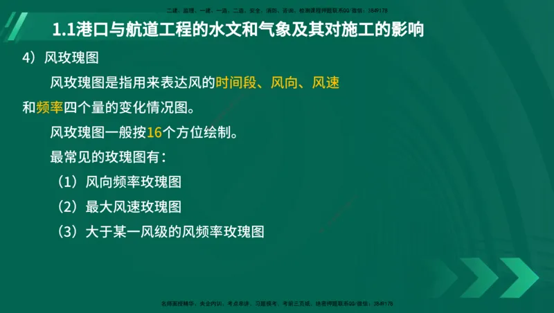 25年一建《港口实务》精讲第1章讲义在线版_2026年一级建造师_2026年一建港航_2025年一建港航SVIP_02-基础精讲✿高端面授✿深度强化_08-港航《强化精讲班》陈冬铭YL推荐