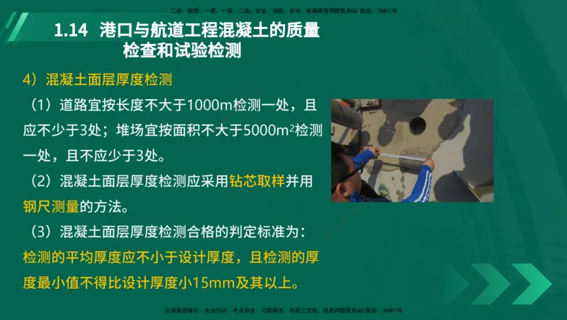25年一建《港口实务》精讲第1章讲义在线版_2026年一级建造师_2026年一建港航_2025年一建港航SVIP_02-基础精讲✿高端面授✿深度强化_08-港航《强化精讲班》陈冬铭YL推荐