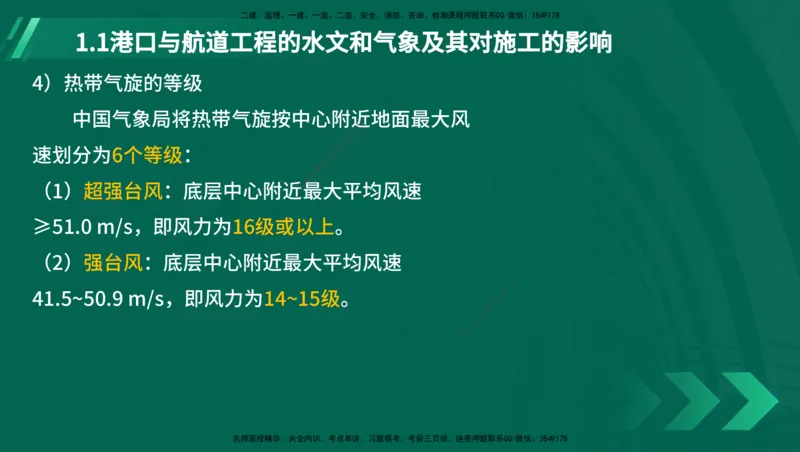 25年一建《港口实务》精讲第1章讲义在线版_2026年一级建造师_2026年一建港航_2025年一建港航SVIP_02-基础精讲✿高端面授✿深度强化_08-港航《强化精讲班》陈冬铭YL推荐