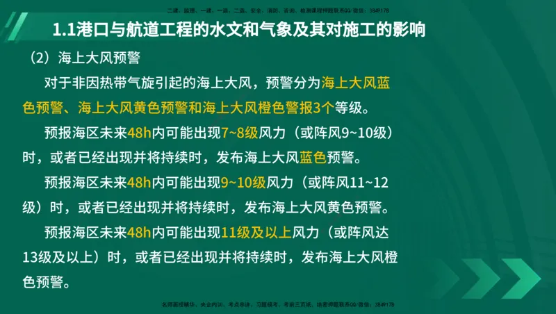 25年一建《港口实务》精讲第1章讲义在线版_2026年一级建造师_2026年一建港航_2025年一建港航SVIP_02-基础精讲✿高端面授✿深度强化_08-港航《强化精讲班》陈冬铭YL推荐