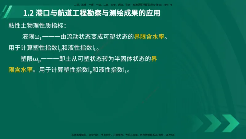25年一建《港口实务》精讲第1章讲义在线版_2026年一级建造师_2026年一建港航_2025年一建港航SVIP_02-基础精讲✿高端面授✿深度强化_08-港航《强化精讲班》陈冬铭YL推荐