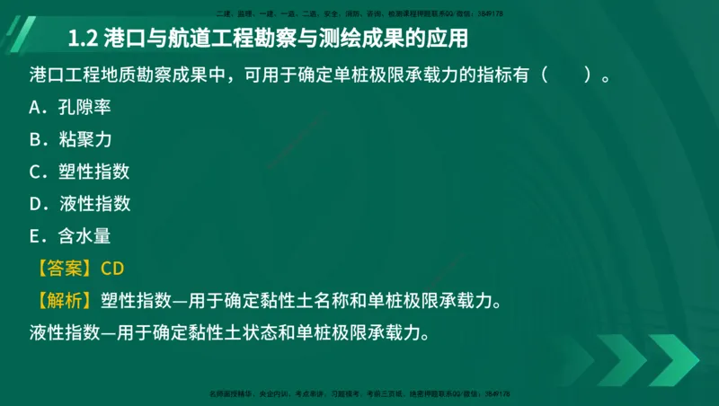 25年一建《港口实务》精讲第1章讲义在线版_2026年一级建造师_2026年一建港航_2025年一建港航SVIP_02-基础精讲✿高端面授✿深度强化_08-港航《强化精讲班》陈冬铭YL推荐