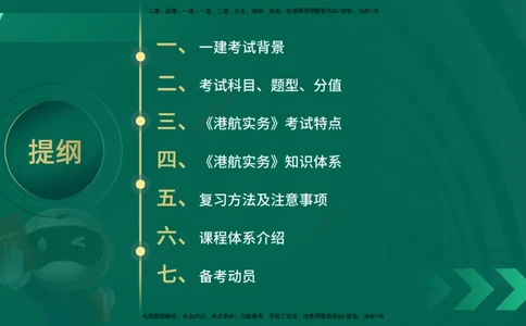 25年一建《港口实务》精讲第1章讲义在线版_2026年一级建造师_2026年一建港航_2025年一建港航SVIP_02-基础精讲✿高端面授✿深度强化_08-港航《强化精讲班》陈冬铭YL推荐