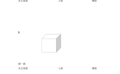 1.2观察长方体、正方体和球_二年级上下册资料_二年级语数英上下册学习资料_3-7-3、小学二年级数学上册_冀教版_2、同步练习_第一单元观察物体（一）