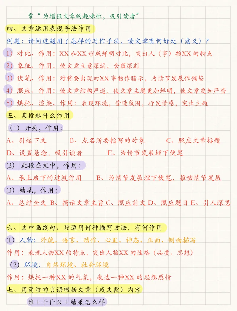 小学3-6年级35个阅读理解万能公式，建议收藏少走弯路_儿童阅读理解排序初级练习题基础启蒙观察细节短文学习训练电子版(1)
