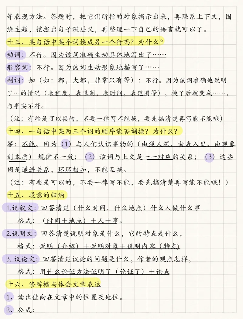 小学3-6年级35个阅读理解万能公式，建议收藏少走弯路_儿童阅读理解排序初级练习题基础启蒙观察细节短文学习训练电子版(1)