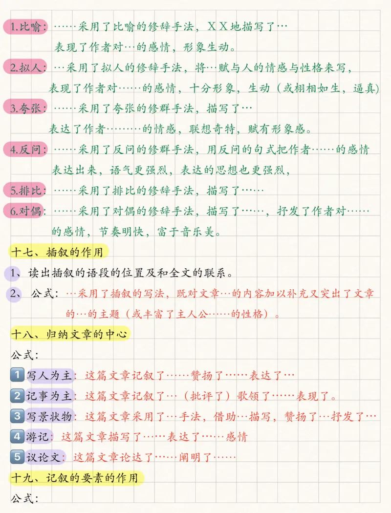 小学3-6年级35个阅读理解万能公式，建议收藏少走弯路_儿童阅读理解排序初级练习题基础启蒙观察细节短文学习训练电子版(1)