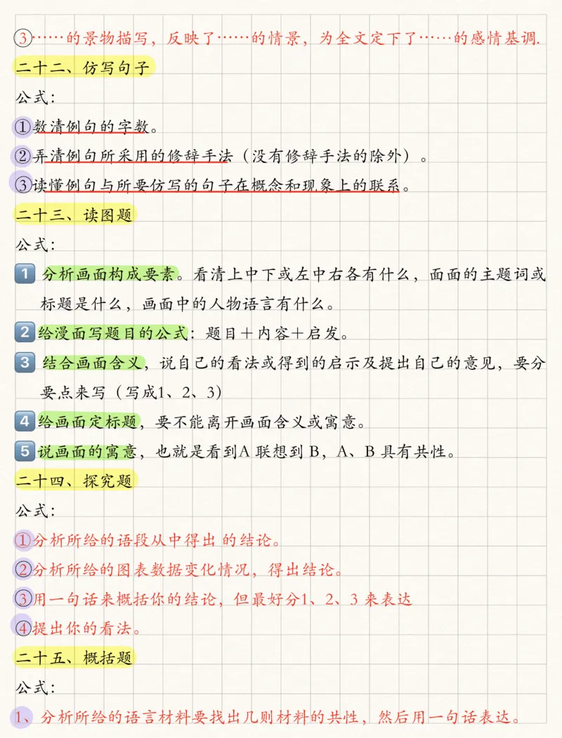 小学3-6年级35个阅读理解万能公式，建议收藏少走弯路_儿童阅读理解排序初级练习题基础启蒙观察细节短文学习训练电子版(1)