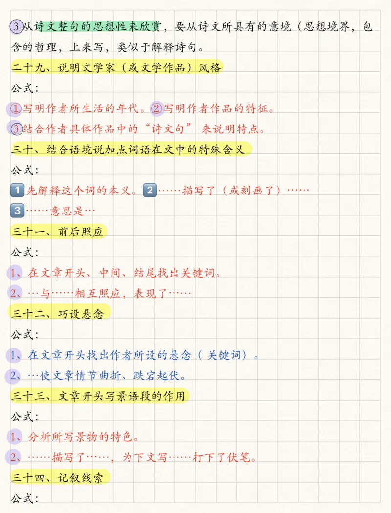 小学3-6年级35个阅读理解万能公式，建议收藏少走弯路_儿童阅读理解排序初级练习题基础启蒙观察细节短文学习训练电子版(1)