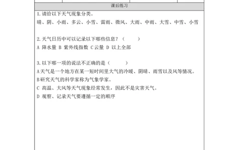 1028三年级科学(教科版)我们关心天气-4练习题_三年级上下册资料_小学三年级学习资料-25年更新版_3-09、小学三年级科学上册_教科版_课时练