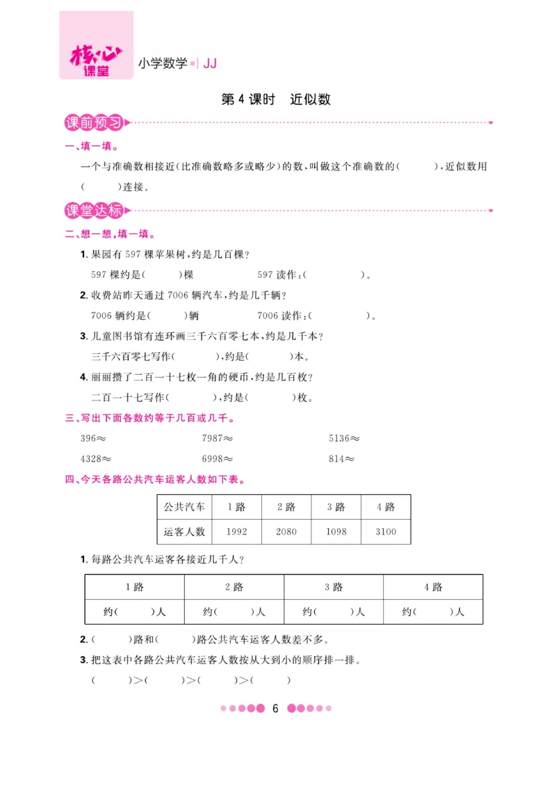 《核心课堂》3年级数学上册（冀教版）书_2024年人教版小学数学一二三四五六年级上册下册期中期末试a0747_小学全科《同步练习+精品试卷》打包下载（1-6年级单元月考期中期末试卷）