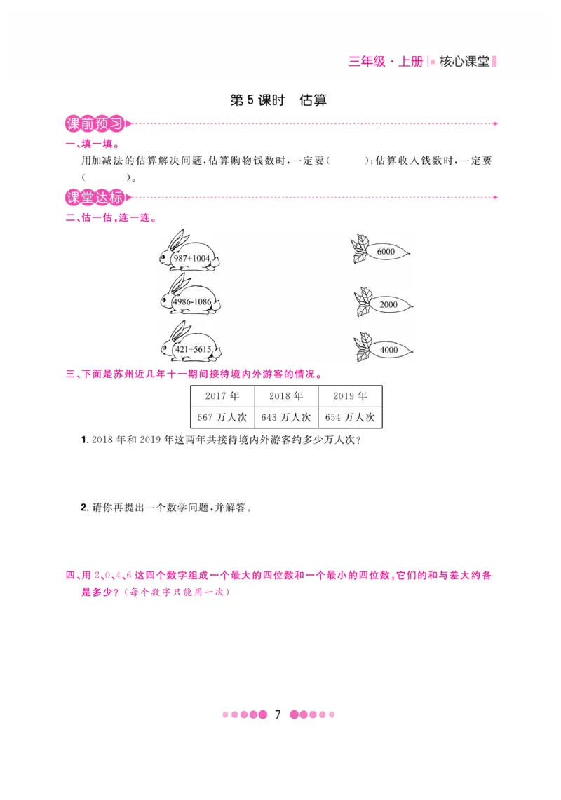 《核心课堂》3年级数学上册（冀教版）书_2024年人教版小学数学一二三四五六年级上册下册期中期末试a0747_小学全科《同步练习+精品试卷》打包下载（1-6年级单元月考期中期末试卷）