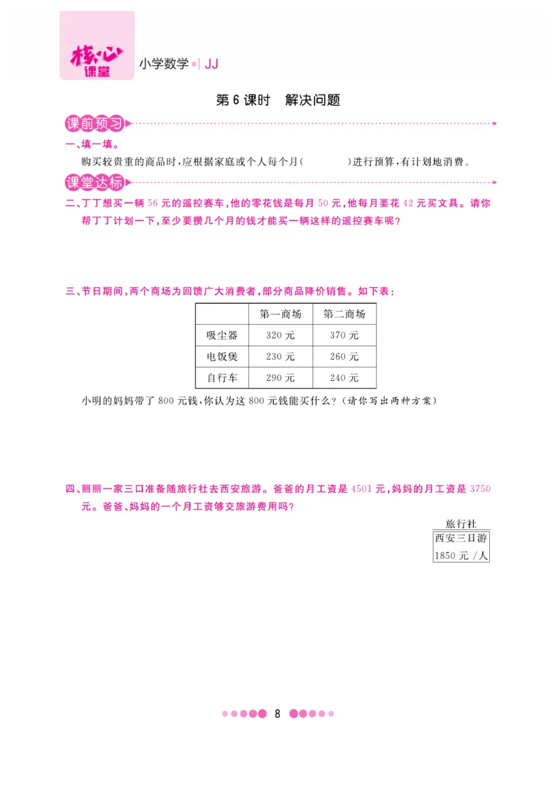 《核心课堂》3年级数学上册（冀教版）书_2024年人教版小学数学一二三四五六年级上册下册期中期末试a0747_小学全科《同步练习+精品试卷》打包下载（1-6年级单元月考期中期末试卷）