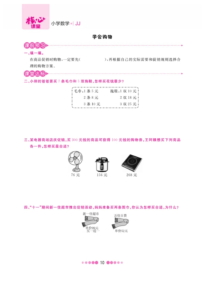 《核心课堂》3年级数学上册（冀教版）书_2024年人教版小学数学一二三四五六年级上册下册期中期末试a0747_小学全科《同步练习+精品试卷》打包下载（1-6年级单元月考期中期末试卷）