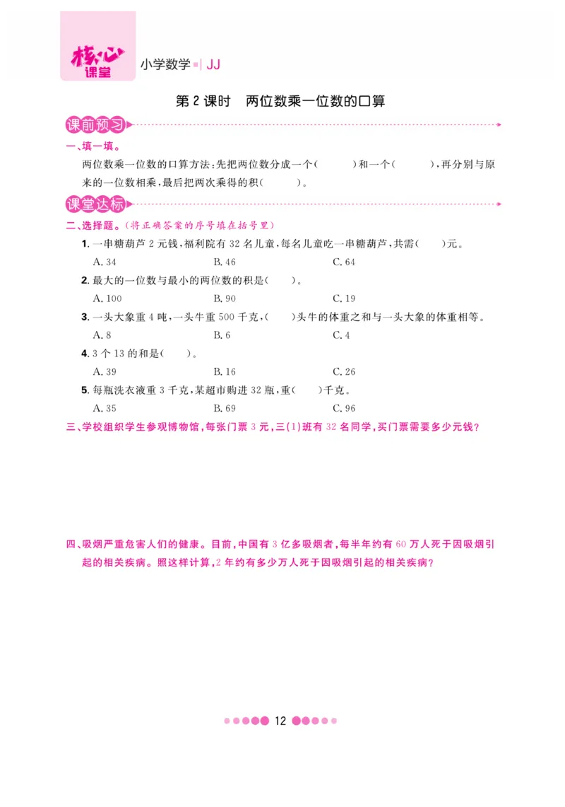《核心课堂》3年级数学上册（冀教版）书_2024年人教版小学数学一二三四五六年级上册下册期中期末试a0747_小学全科《同步练习+精品试卷》打包下载（1-6年级单元月考期中期末试卷）