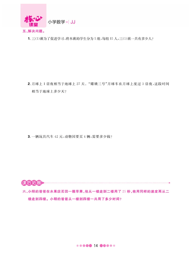 《核心课堂》3年级数学上册（冀教版）书_2024年人教版小学数学一二三四五六年级上册下册期中期末试a0747_小学全科《同步练习+精品试卷》打包下载（1-6年级单元月考期中期末试卷）