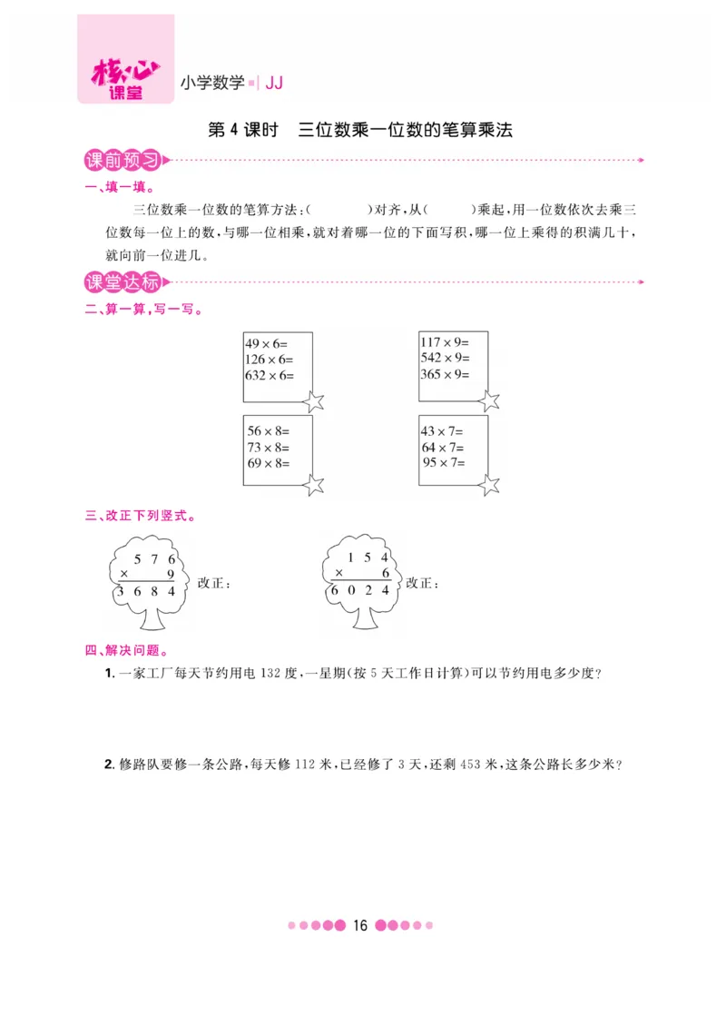 《核心课堂》3年级数学上册（冀教版）书_2024年人教版小学数学一二三四五六年级上册下册期中期末试a0747_小学全科《同步练习+精品试卷》打包下载（1-6年级单元月考期中期末试卷）