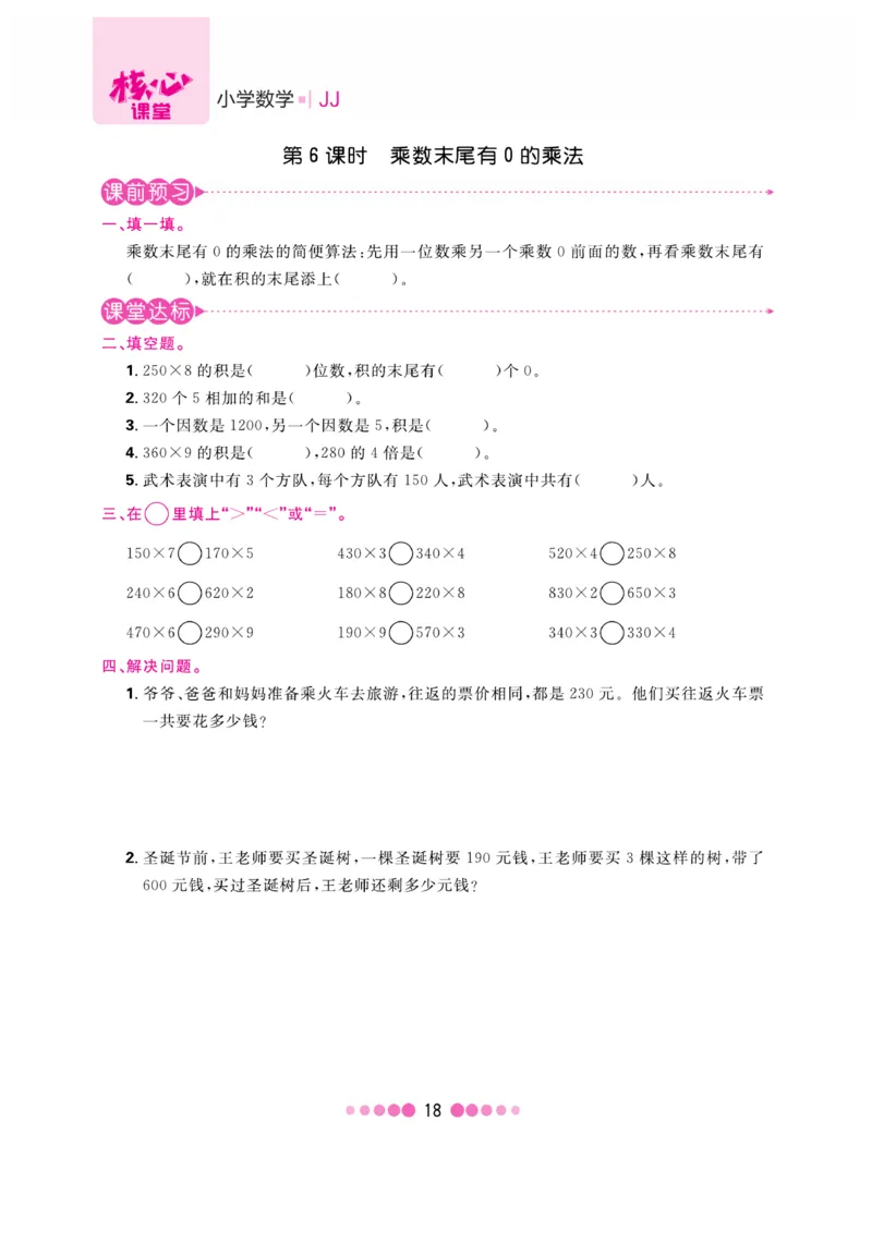 《核心课堂》3年级数学上册（冀教版）书_2024年人教版小学数学一二三四五六年级上册下册期中期末试a0747_小学全科《同步练习+精品试卷》打包下载（1-6年级单元月考期中期末试卷）