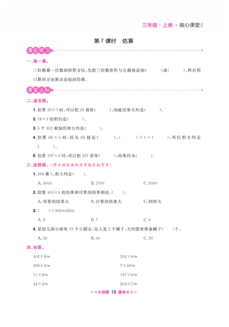 《核心课堂》3年级数学上册（冀教版）书_2024年人教版小学数学一二三四五六年级上册下册期中期末试a0747_小学全科《同步练习+精品试卷》打包下载（1-6年级单元月考期中期末试卷）