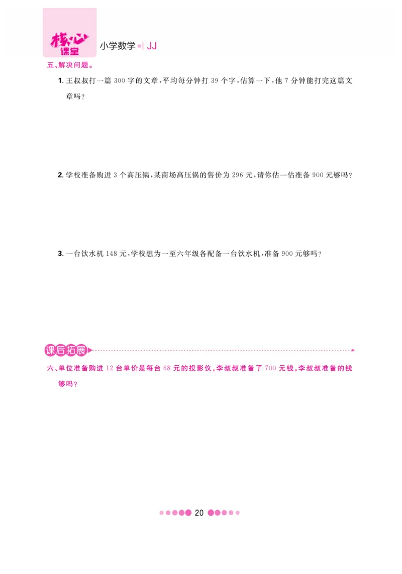 《核心课堂》3年级数学上册（冀教版）书_2024年人教版小学数学一二三四五六年级上册下册期中期末试a0747_小学全科《同步练习+精品试卷》打包下载（1-6年级单元月考期中期末试卷）
