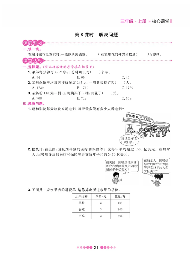 《核心课堂》3年级数学上册（冀教版）书_2024年人教版小学数学一二三四五六年级上册下册期中期末试a0747_小学全科《同步练习+精品试卷》打包下载（1-6年级单元月考期中期末试卷）