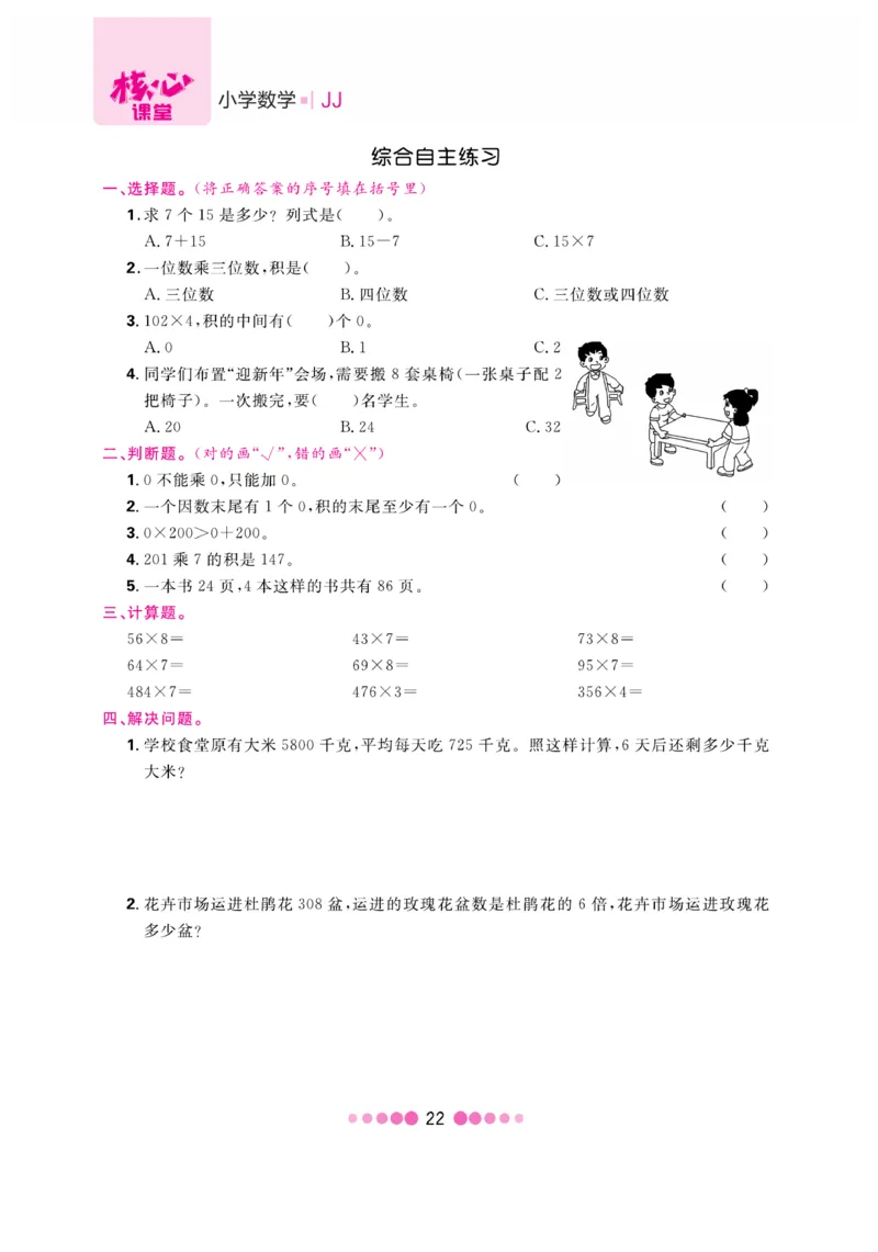 《核心课堂》3年级数学上册（冀教版）书_2024年人教版小学数学一二三四五六年级上册下册期中期末试a0747_小学全科《同步练习+精品试卷》打包下载（1-6年级单元月考期中期末试卷）