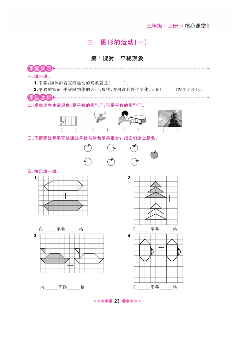 《核心课堂》3年级数学上册（冀教版）书_2024年人教版小学数学一二三四五六年级上册下册期中期末试a0747_小学全科《同步练习+精品试卷》打包下载（1-6年级单元月考期中期末试卷）