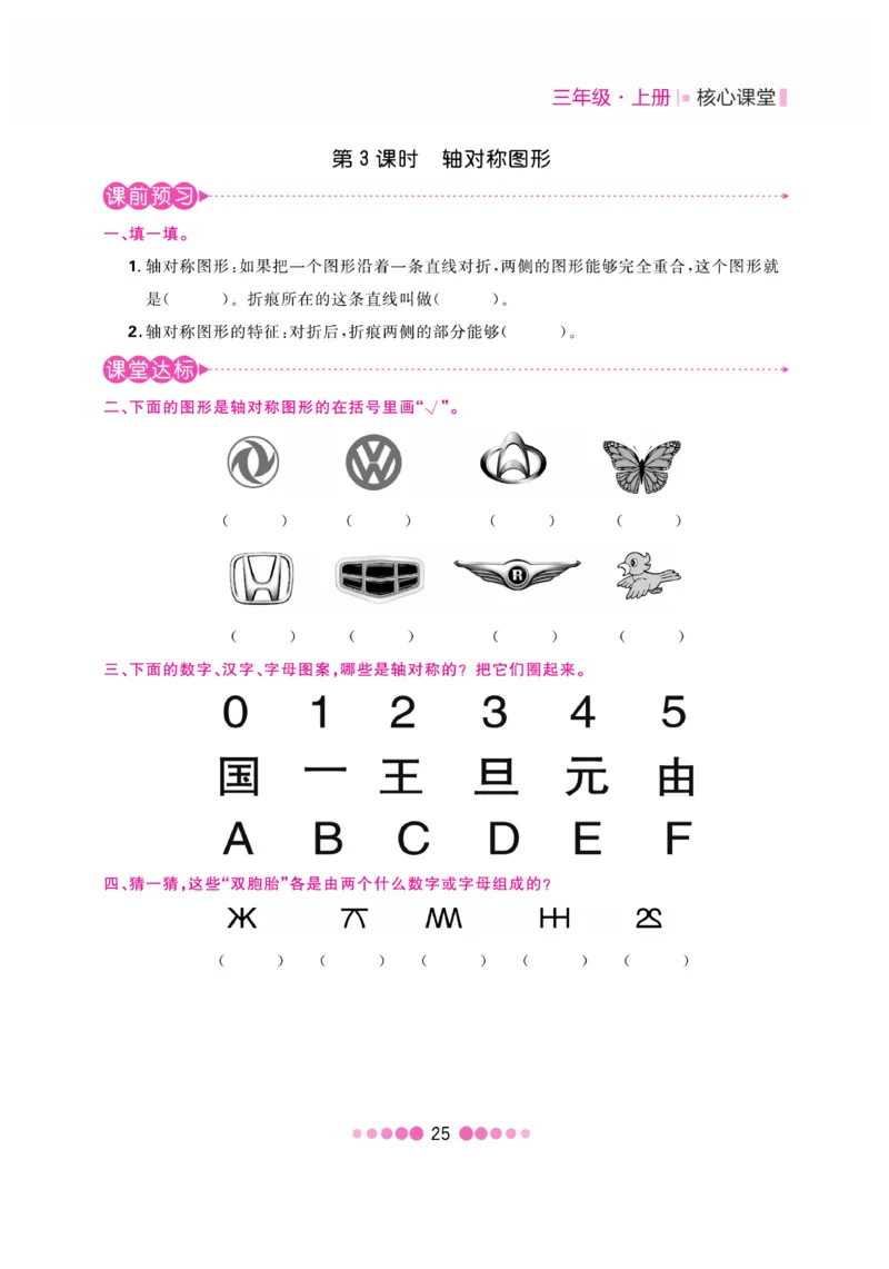 《核心课堂》3年级数学上册（冀教版）书_2024年人教版小学数学一二三四五六年级上册下册期中期末试a0747_小学全科《同步练习+精品试卷》打包下载（1-6年级单元月考期中期末试卷）