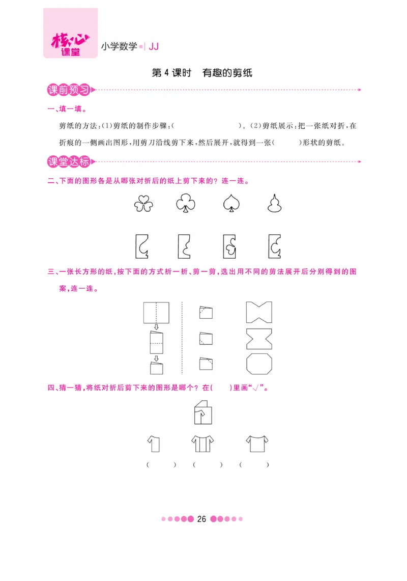 《核心课堂》3年级数学上册（冀教版）书_2024年人教版小学数学一二三四五六年级上册下册期中期末试a0747_小学全科《同步练习+精品试卷》打包下载（1-6年级单元月考期中期末试卷）