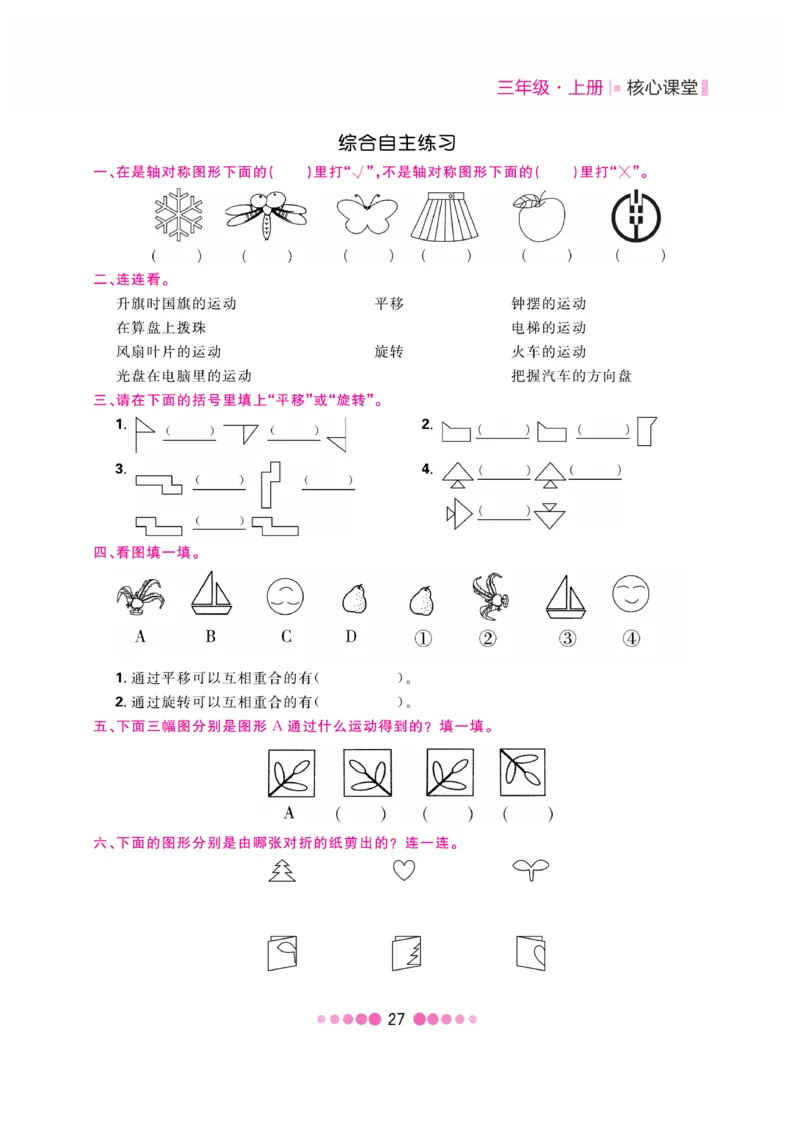 《核心课堂》3年级数学上册（冀教版）书_2024年人教版小学数学一二三四五六年级上册下册期中期末试a0747_小学全科《同步练习+精品试卷》打包下载（1-6年级单元月考期中期末试卷）