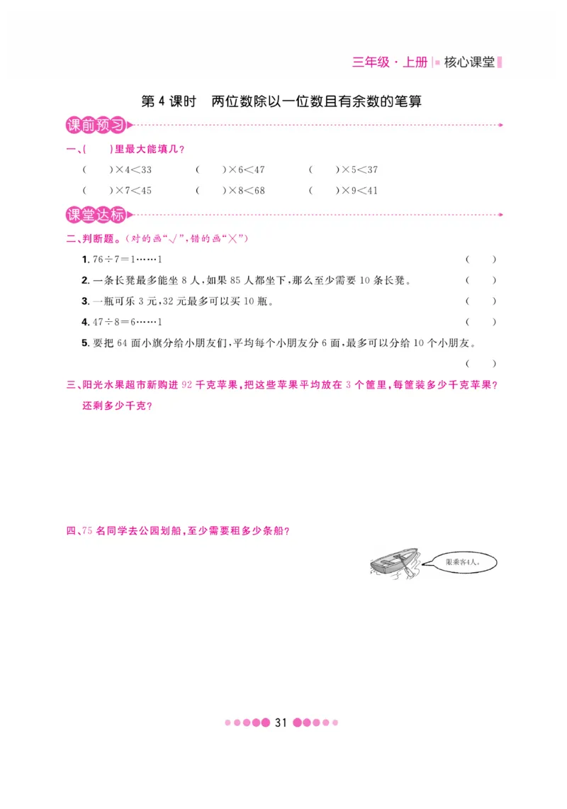 《核心课堂》3年级数学上册（冀教版）书_2024年人教版小学数学一二三四五六年级上册下册期中期末试a0747_小学全科《同步练习+精品试卷》打包下载（1-6年级单元月考期中期末试卷）