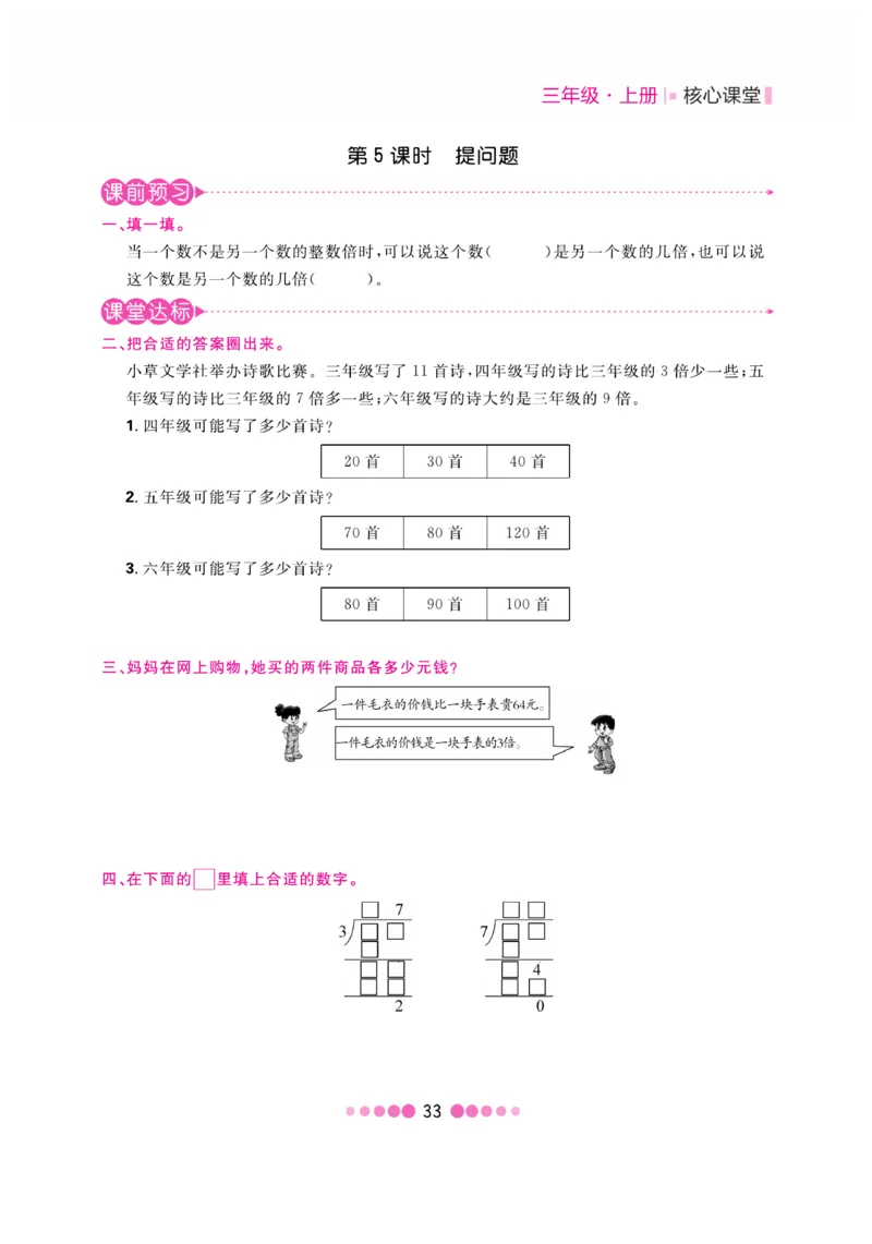 《核心课堂》3年级数学上册（冀教版）书_2024年人教版小学数学一二三四五六年级上册下册期中期末试a0747_小学全科《同步练习+精品试卷》打包下载（1-6年级单元月考期中期末试卷）