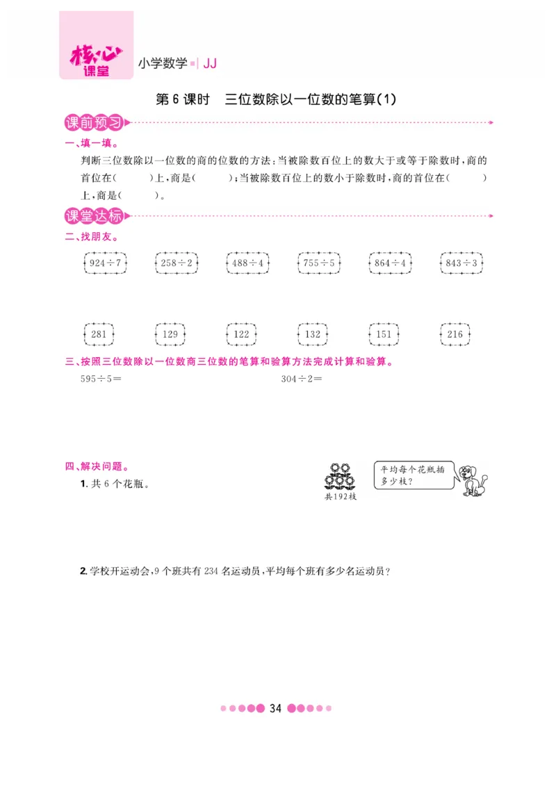 《核心课堂》3年级数学上册（冀教版）书_2024年人教版小学数学一二三四五六年级上册下册期中期末试a0747_小学全科《同步练习+精品试卷》打包下载（1-6年级单元月考期中期末试卷）
