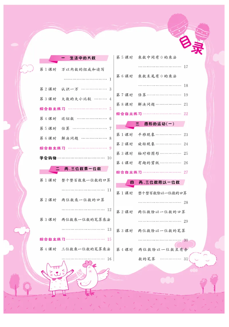《核心课堂》3年级数学上册（冀教版）书_2024年人教版小学数学一二三四五六年级上册下册期中期末试a0747_小学全科《同步练习+精品试卷》打包下载（1-6年级单元月考期中期末试卷）