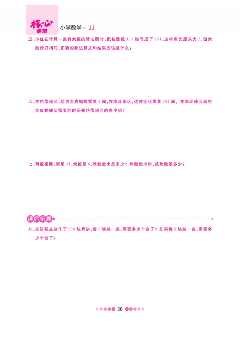 《核心课堂》3年级数学上册（冀教版）书_2024年人教版小学数学一二三四五六年级上册下册期中期末试a0747_小学全科《同步练习+精品试卷》打包下载（1-6年级单元月考期中期末试卷）