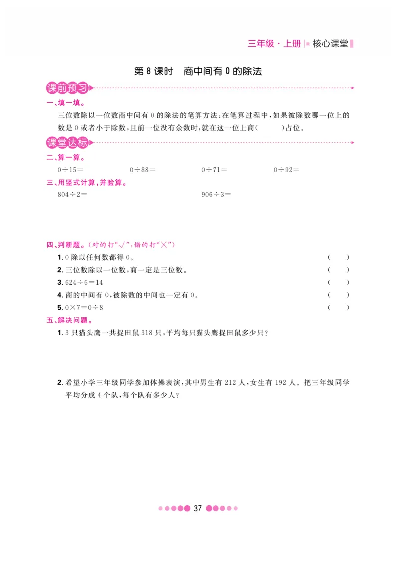 《核心课堂》3年级数学上册（冀教版）书_2024年人教版小学数学一二三四五六年级上册下册期中期末试a0747_小学全科《同步练习+精品试卷》打包下载（1-6年级单元月考期中期末试卷）