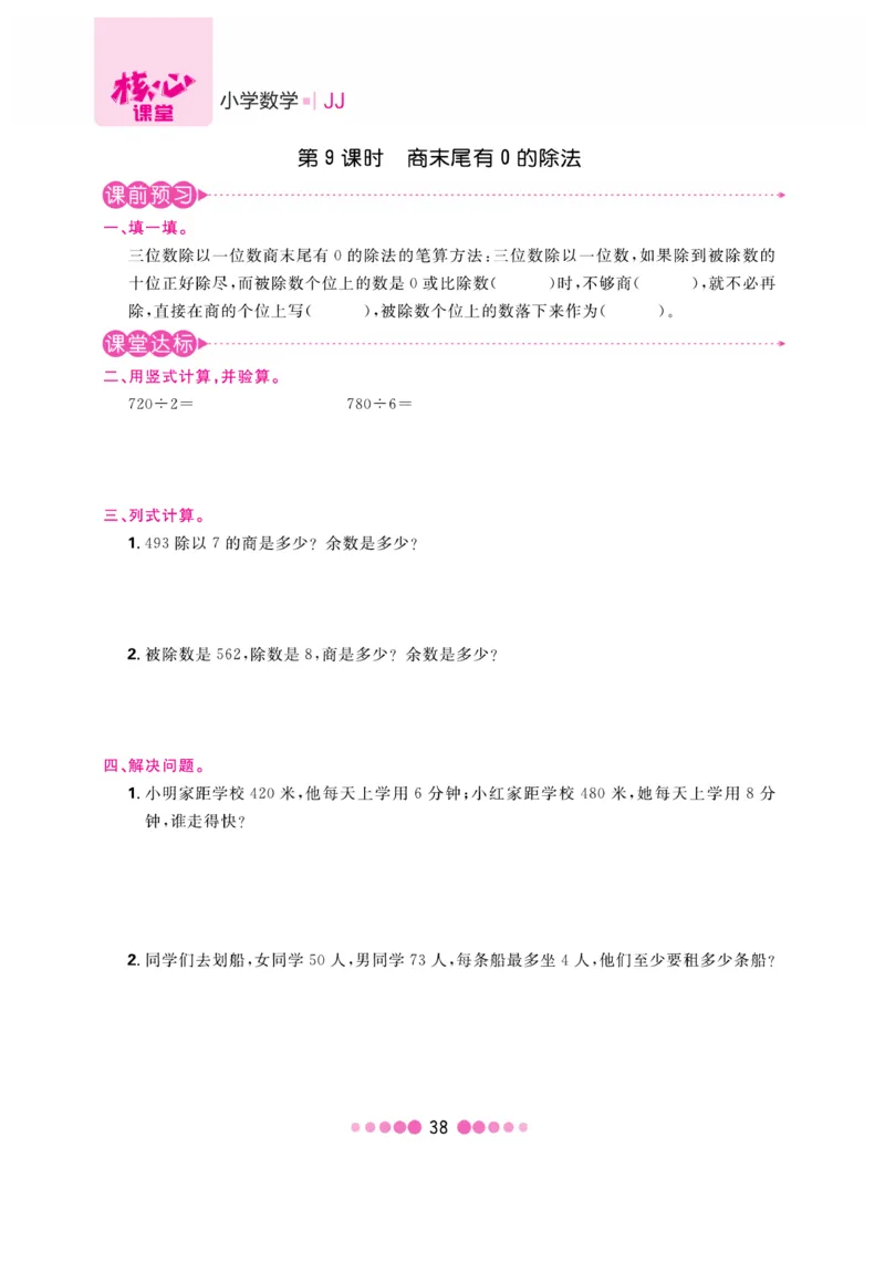 《核心课堂》3年级数学上册（冀教版）书_2024年人教版小学数学一二三四五六年级上册下册期中期末试a0747_小学全科《同步练习+精品试卷》打包下载（1-6年级单元月考期中期末试卷）