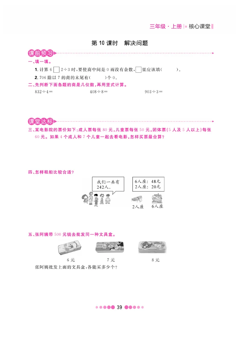 《核心课堂》3年级数学上册（冀教版）书_2024年人教版小学数学一二三四五六年级上册下册期中期末试a0747_小学全科《同步练习+精品试卷》打包下载（1-6年级单元月考期中期末试卷）