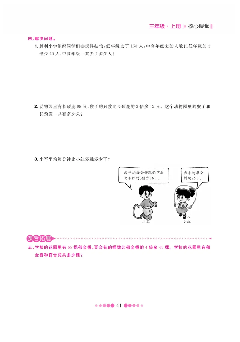 《核心课堂》3年级数学上册（冀教版）书_2024年人教版小学数学一二三四五六年级上册下册期中期末试a0747_小学全科《同步练习+精品试卷》打包下载（1-6年级单元月考期中期末试卷）