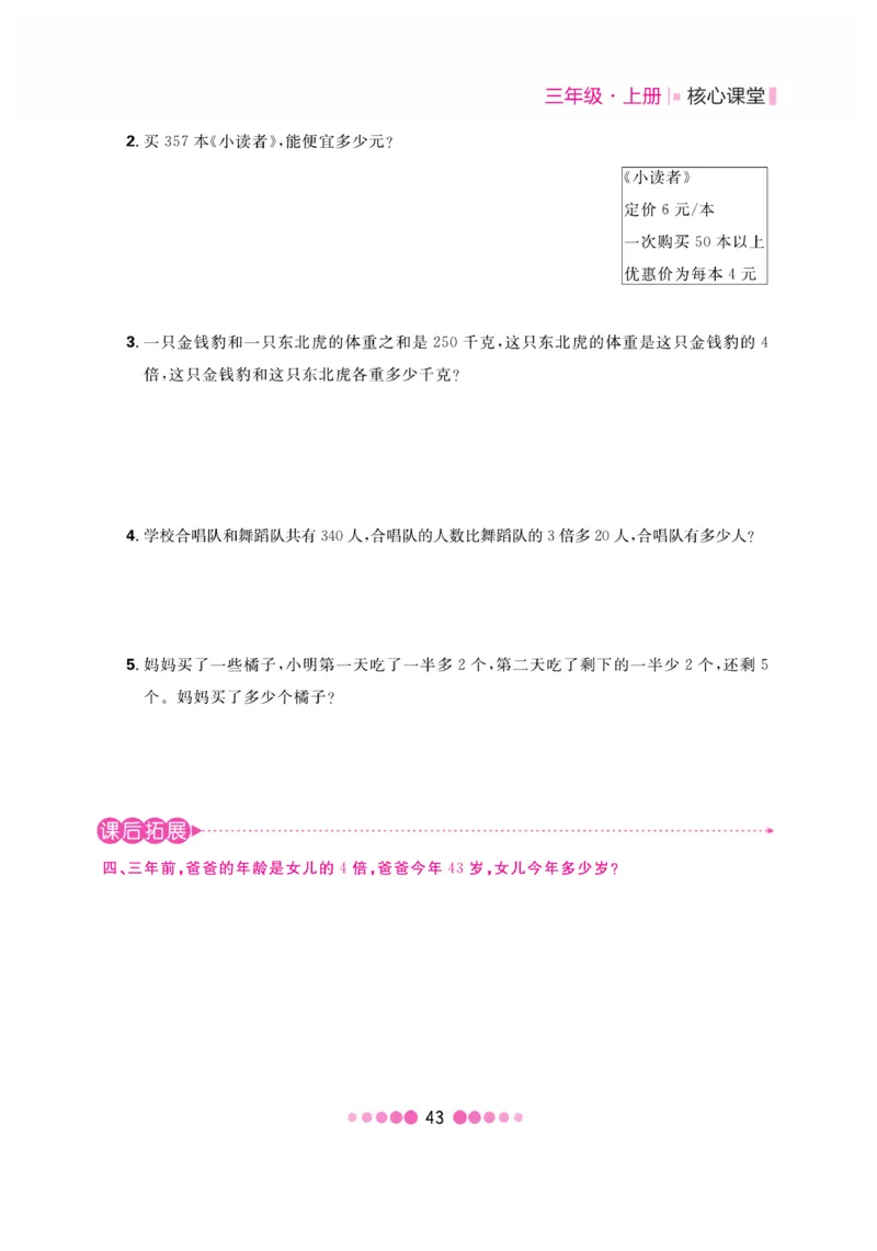 《核心课堂》3年级数学上册（冀教版）书_2024年人教版小学数学一二三四五六年级上册下册期中期末试a0747_小学全科《同步练习+精品试卷》打包下载（1-6年级单元月考期中期末试卷）