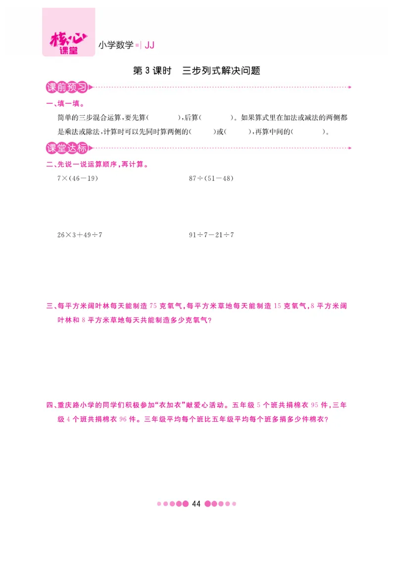 《核心课堂》3年级数学上册（冀教版）书_2024年人教版小学数学一二三四五六年级上册下册期中期末试a0747_小学全科《同步练习+精品试卷》打包下载（1-6年级单元月考期中期末试卷）