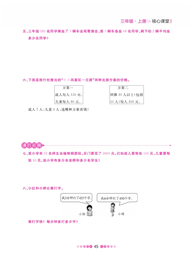 《核心课堂》3年级数学上册（冀教版）书_2024年人教版小学数学一二三四五六年级上册下册期中期末试a0747_小学全科《同步练习+精品试卷》打包下载（1-6年级单元月考期中期末试卷）